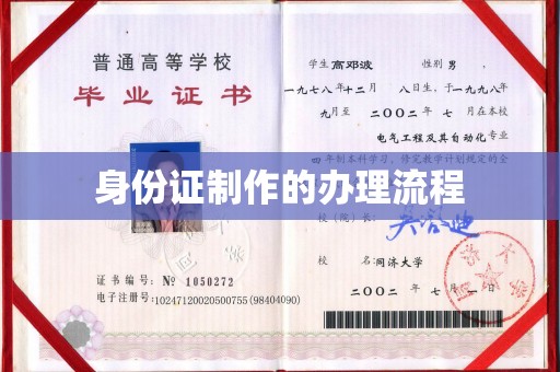 江陵身份证制作的办理流程