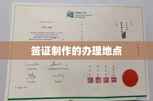 江陵签证制作的办理地点