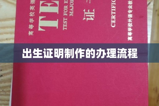 江陵出生证明制作的办理流程