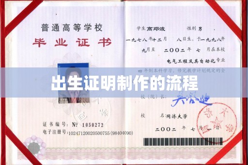 江陵出生证明制作的流程