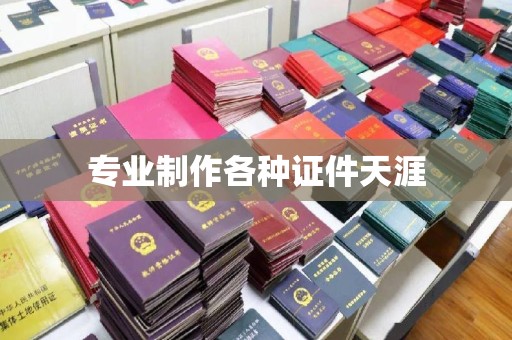 江陵专业制作各种证件天涯