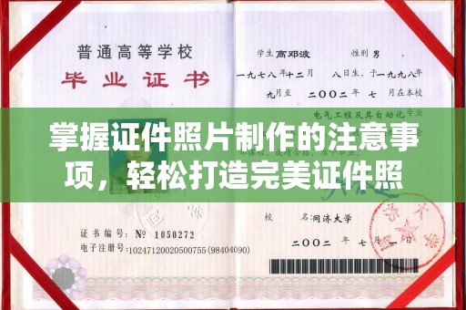 江陵掌握证件照片制作的注意事项，轻松打造完美证件照