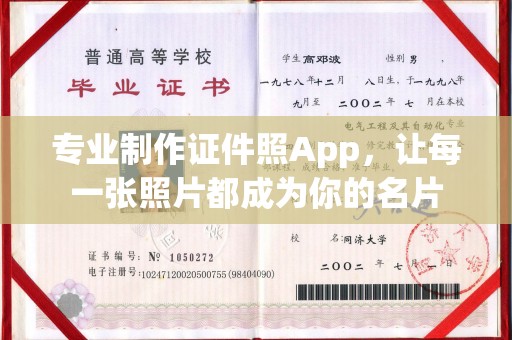 江陵专业制作证件照App，让每一张照片都成为你的名片
